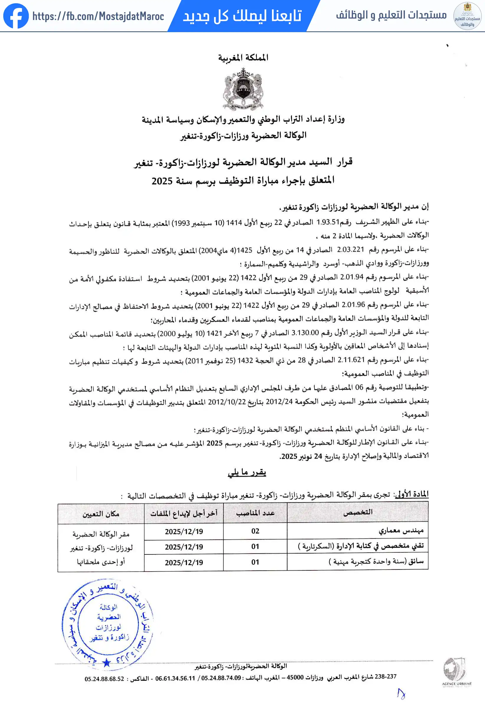 مباراة لتوظيف سائق (سنة واحدة كتجربة مهنية) - 1